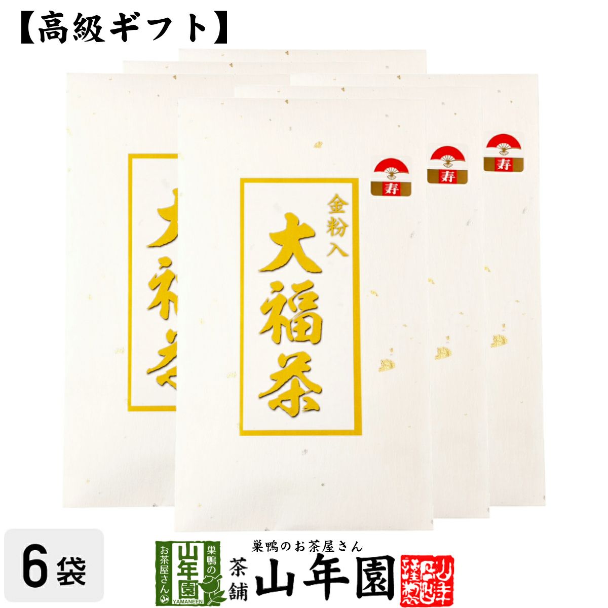 【お年賀 2023 ギフト】金粉入り大福茶(玄米茶) 50g×6袋セット
