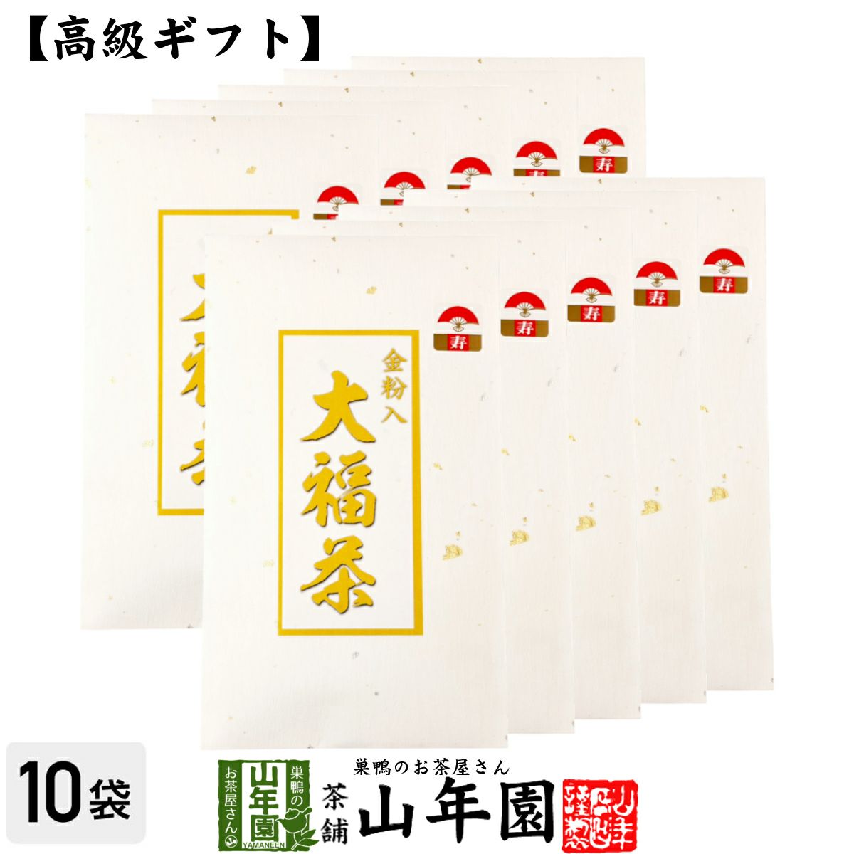 【お年賀 2023 ギフト】金粉入り大福茶(玄米茶) 50g×10袋セット