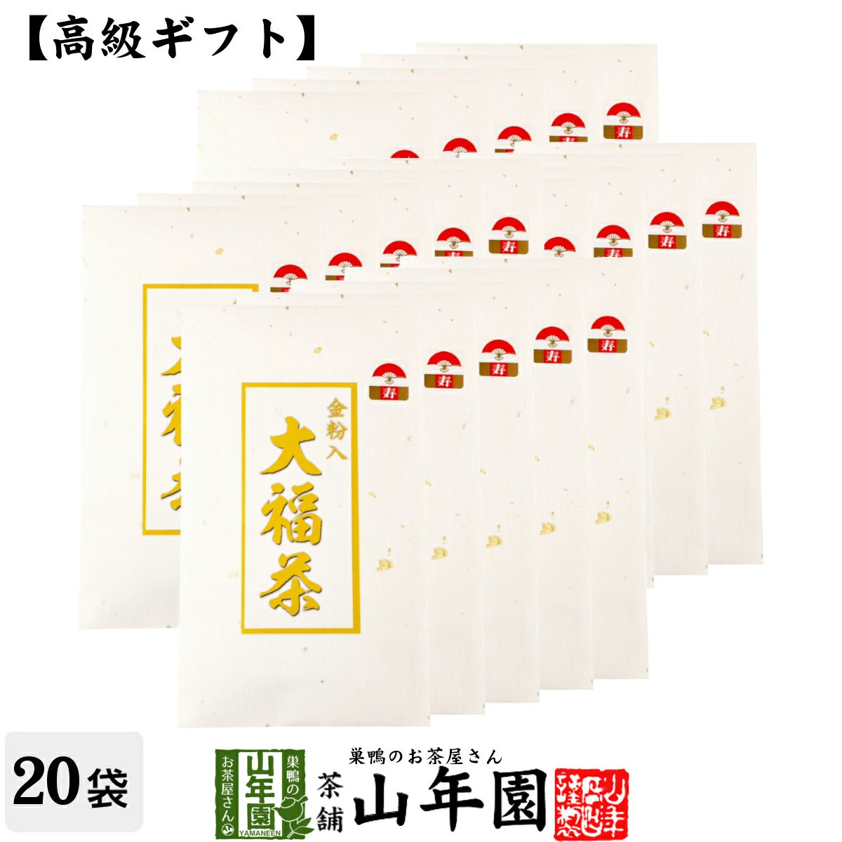 【お年賀 2023 ギフト】金粉入り大福茶(玄米茶) 50g×20袋セット