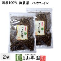 【国産】宮崎県産どくだみ茶 どくだみの葉100% 135g ×2袋セット