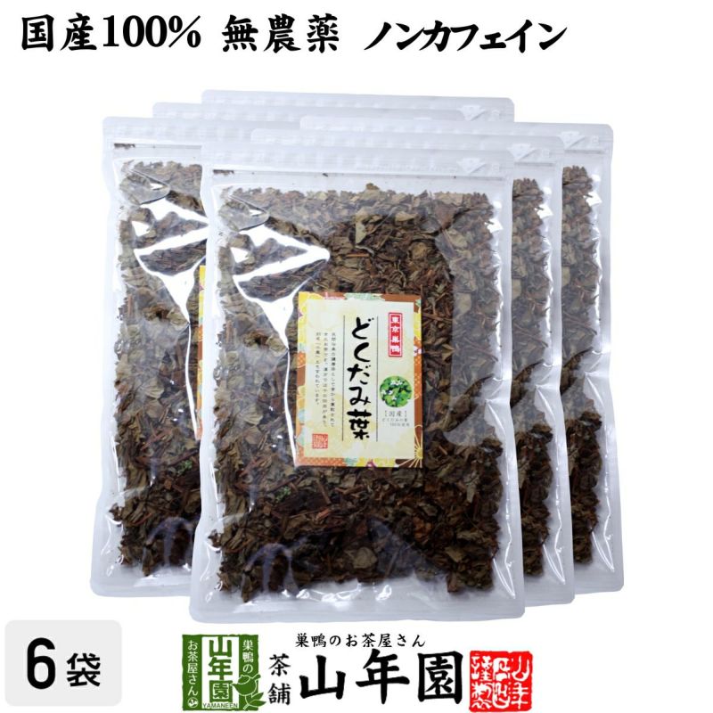 【国産】宮崎県産どくだみ茶 どくだみの葉100% 135g ×6袋セット