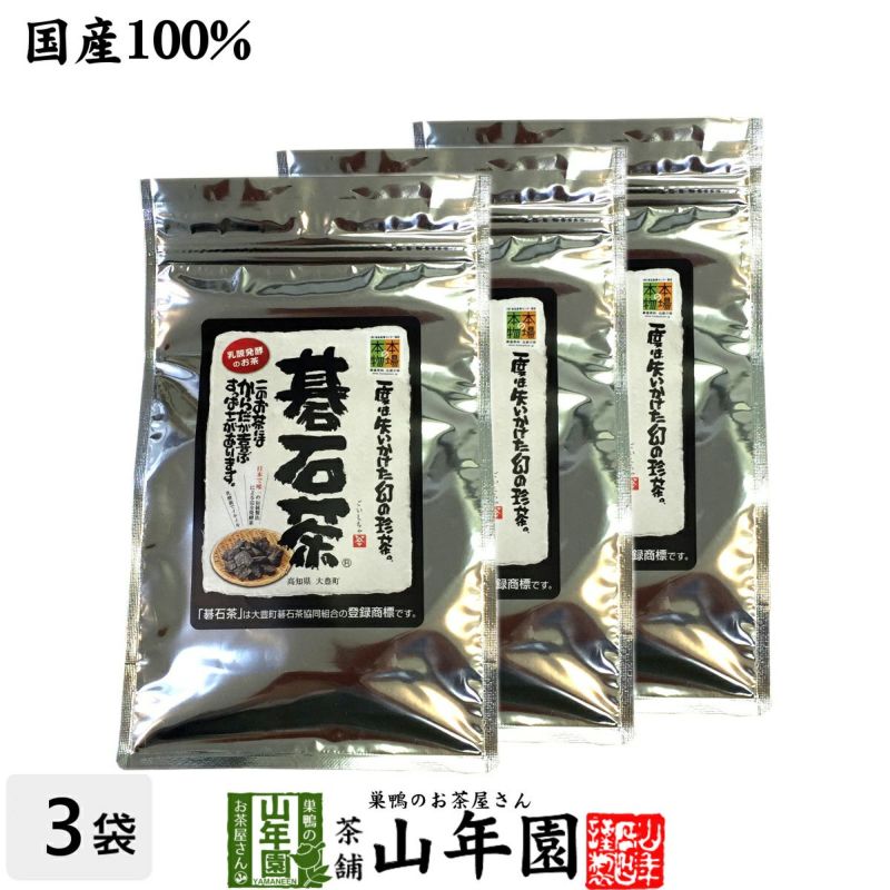 碁石茶 国産 送料無料 100g×3袋