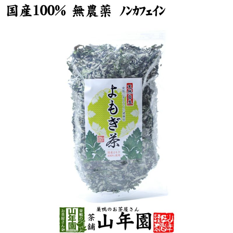 国産100%】よもぎ茶 宮崎県産または徳島県産 無農薬 ノンカフェイン 70g | 巣鴨のお茶屋さん山年園