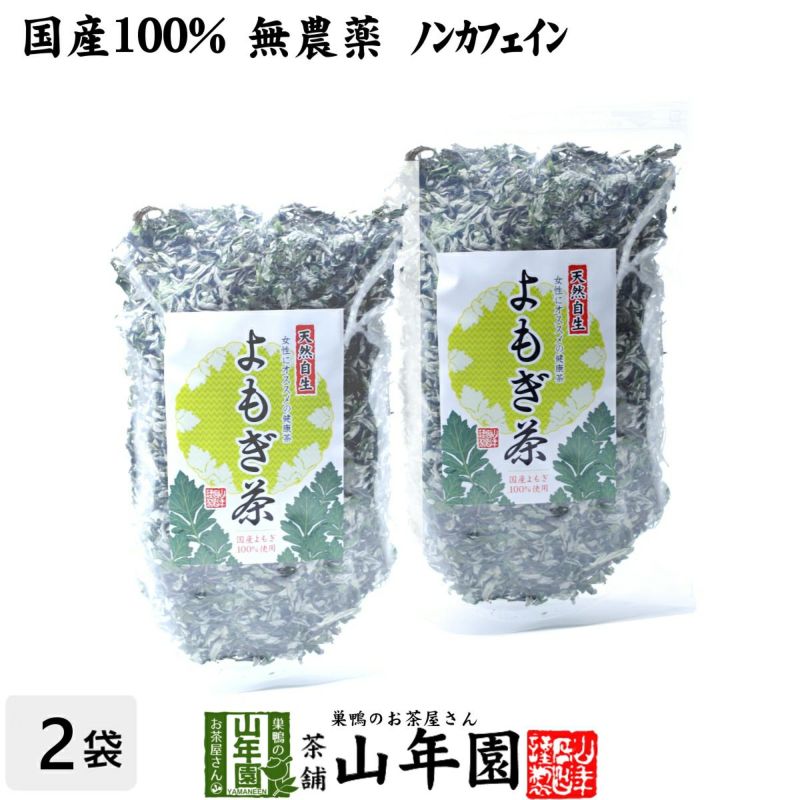 【国産100%】よもぎ茶 宮崎県産 無農薬 ノンカフェイン 70g×2袋セット