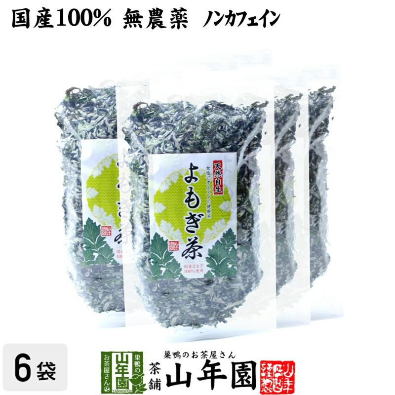 【国産100%】よもぎ茶 宮崎県産 無農薬 ノンカフェイン 70g ×6袋セット