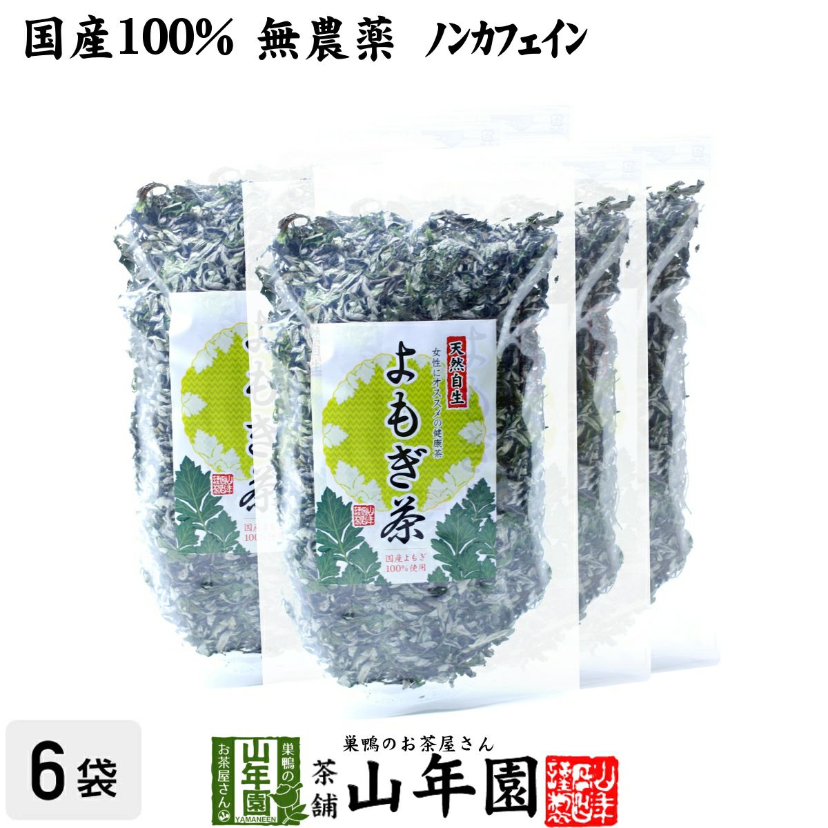 【国産100%】よもぎ茶 宮崎県産 無農薬 ノンカフェイン 70g ×6袋セット