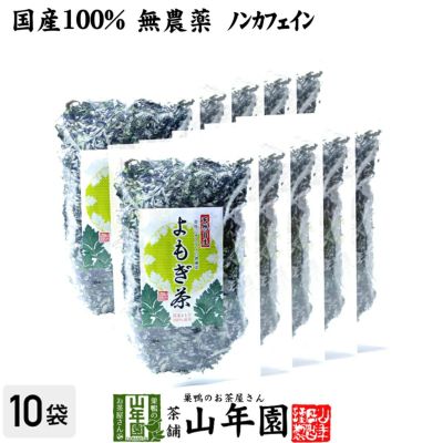 【国産100%】よもぎ茶 宮崎県産 無農薬 ノンカフェイン 70g ×10袋セット