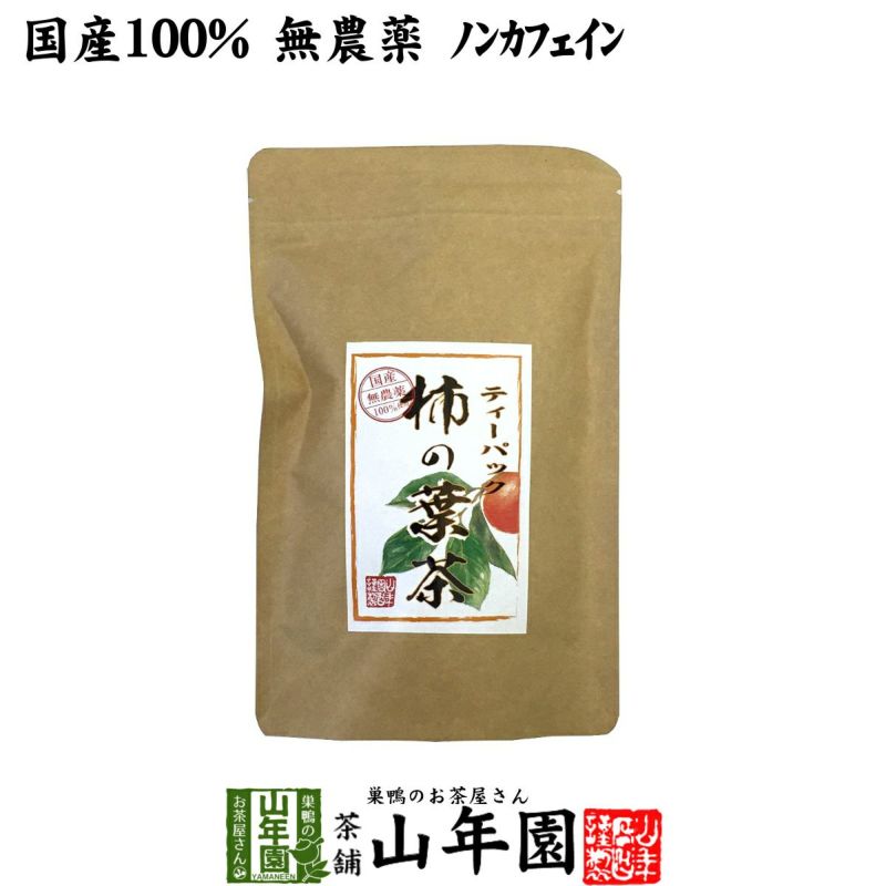 【国産 無農薬】柿の葉茶 鹿児島県産 30g(1.5g×20パック)