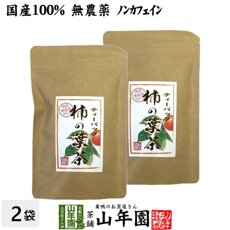 【国産 無農薬】柿の葉茶 鹿児島県産 30g(1.5g×20パック)×2袋セット