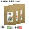 【国産 無農薬】柿の葉茶 鹿児島県産 30g(1.5g×20パック)×3袋セット