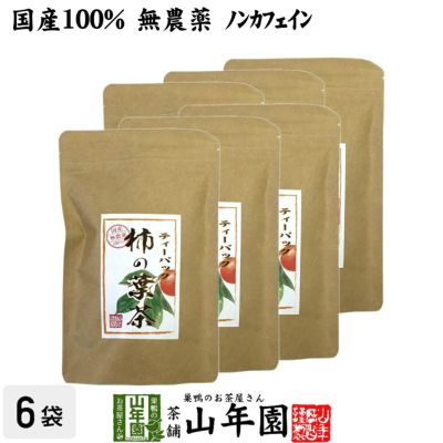 【国産 無農薬】柿の葉茶 鹿児島県産 30g(1.5g×20パック)×6袋セット