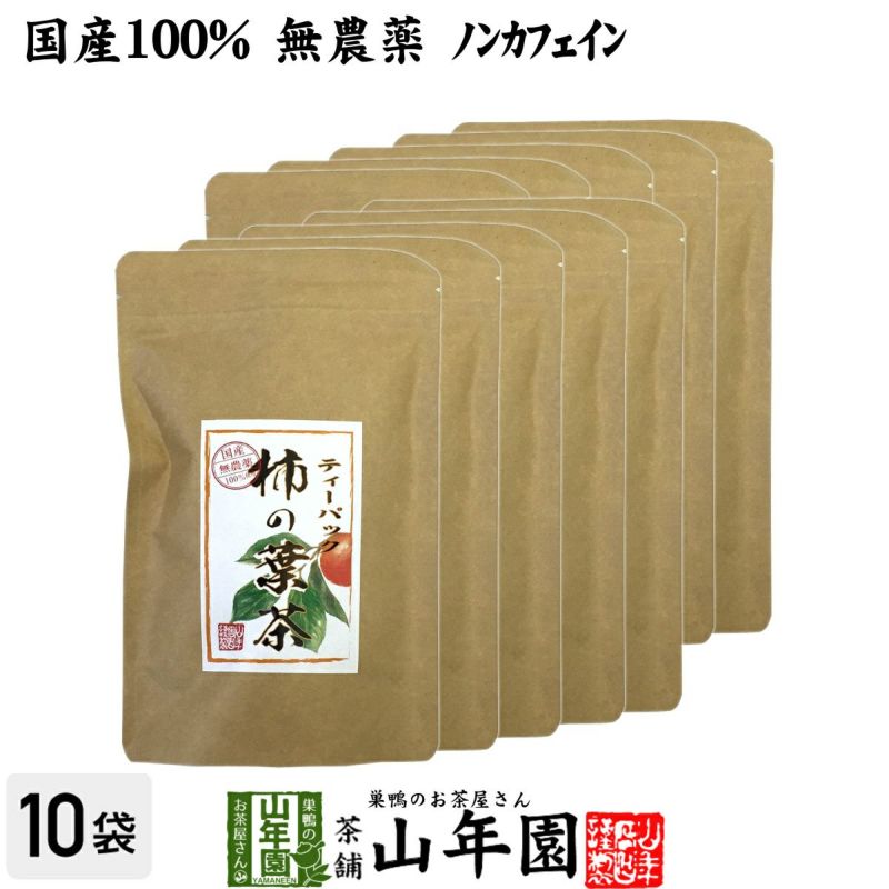 【国産 無農薬】柿の葉茶 鹿児島県産 30g(1.5g×20パック)×10袋セット