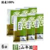 日本茶 お茶 煎茶 茶葉 湯日鎌塚 100g ×6袋セット