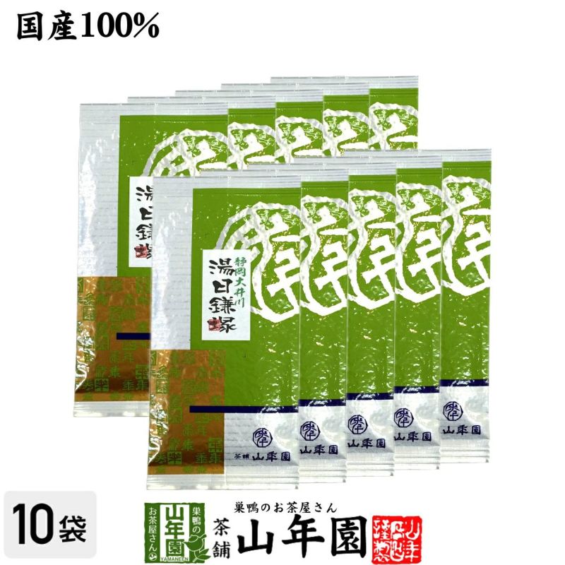 日本茶 お茶 煎茶 茶葉 湯日鎌塚 100g ×10袋セット