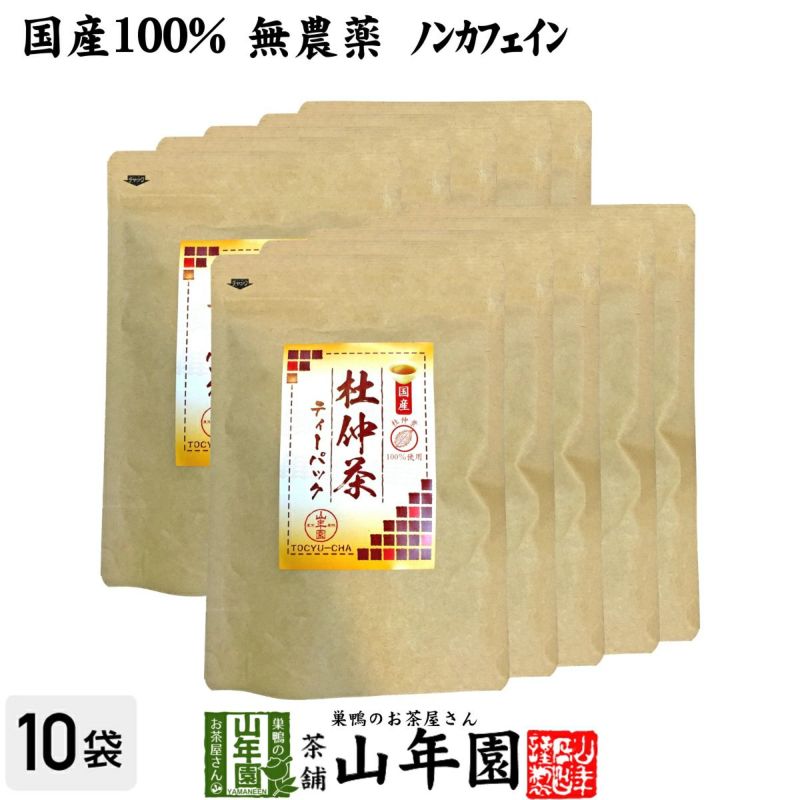 杜仲茶 国産 無農薬 長野県又は熊本県産 2g×30パック×10袋セット