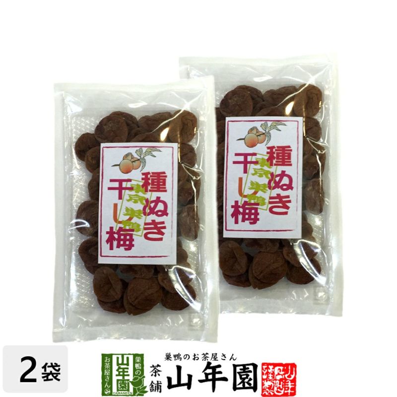 種抜き干し梅 種なし 120g×2袋セット