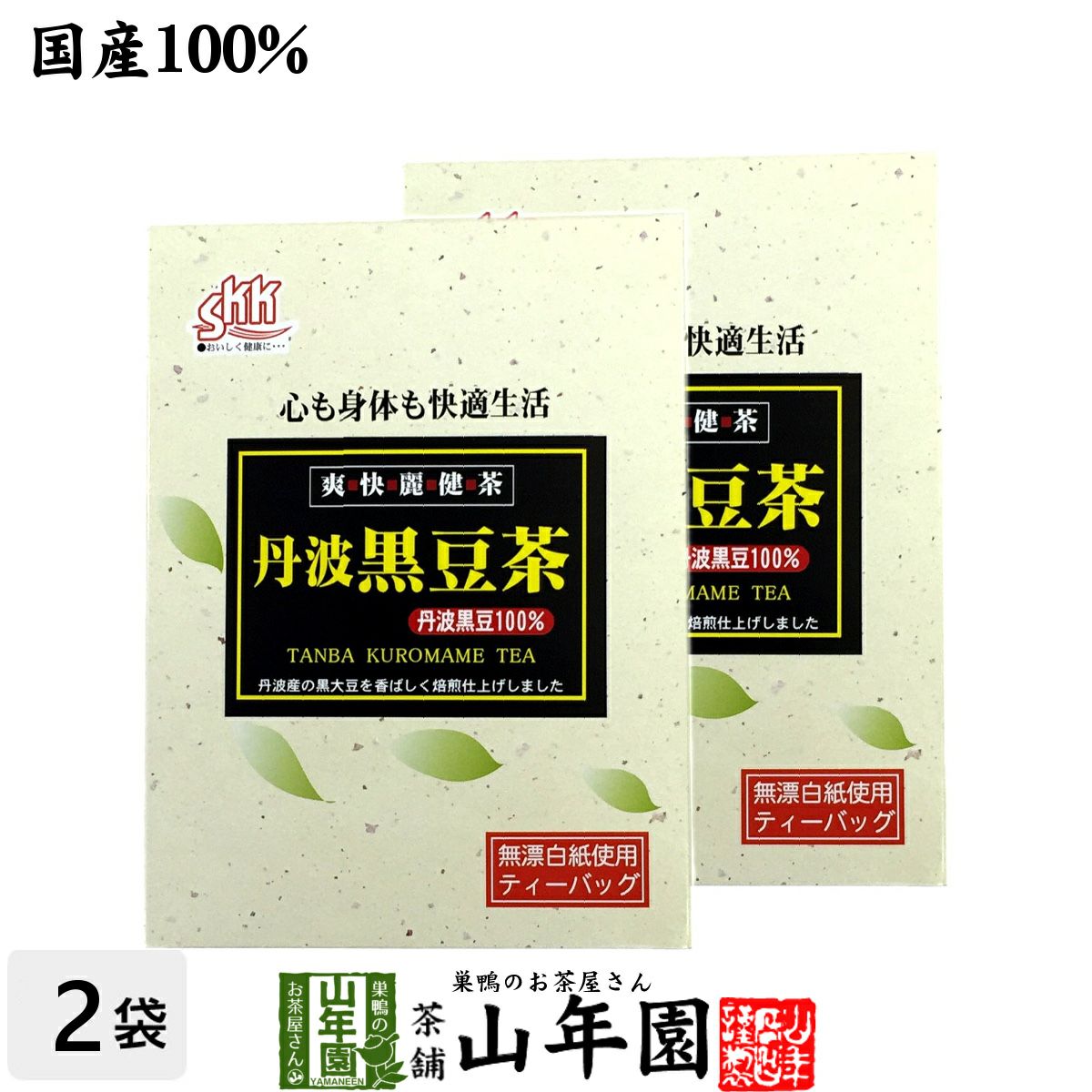 【国産】丹波黒豆茶 丹波産100% 5g×20パック ×2袋セット