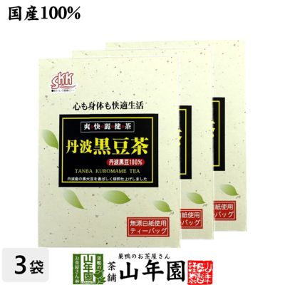 【国産】丹波黒豆茶 丹波産100% 5g×20パック ×3袋セット