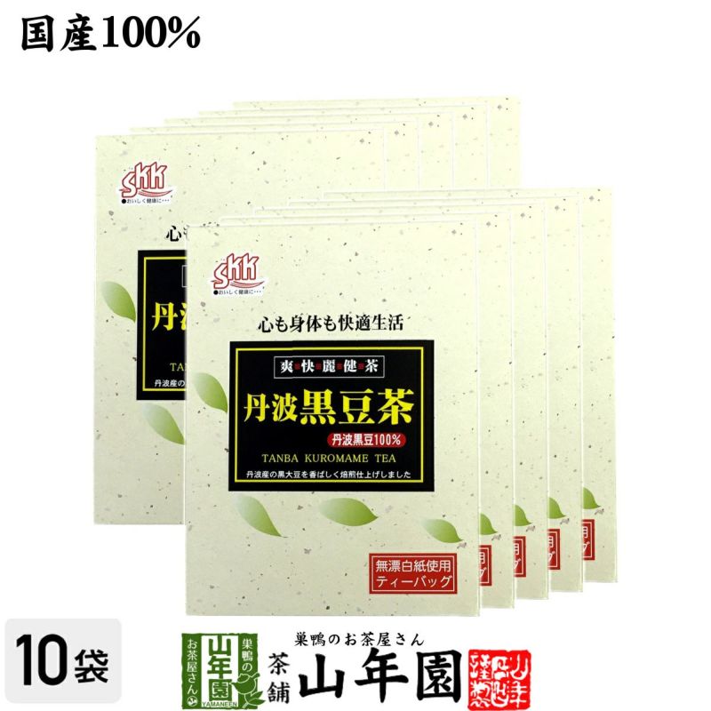 【国産】丹波黒豆茶 丹波産100% 5g×20パック ×10袋セット