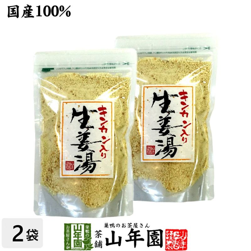 高知県産生姜】【大容量300g】キンカン生姜湯【自宅用】 300g×2袋