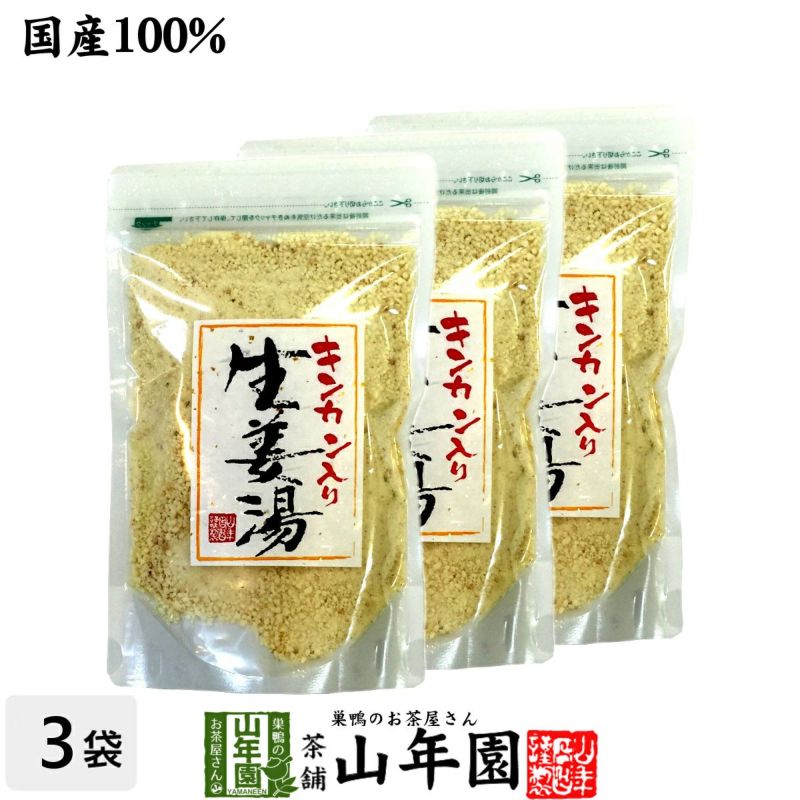 【高知県産生姜】【大容量300g】キンカン生姜湯【自宅用】 300g×3袋セット