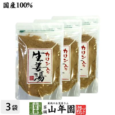 【高知県産生姜】【大容量300g】カリン生姜湯【自宅用】 300g×3袋セット