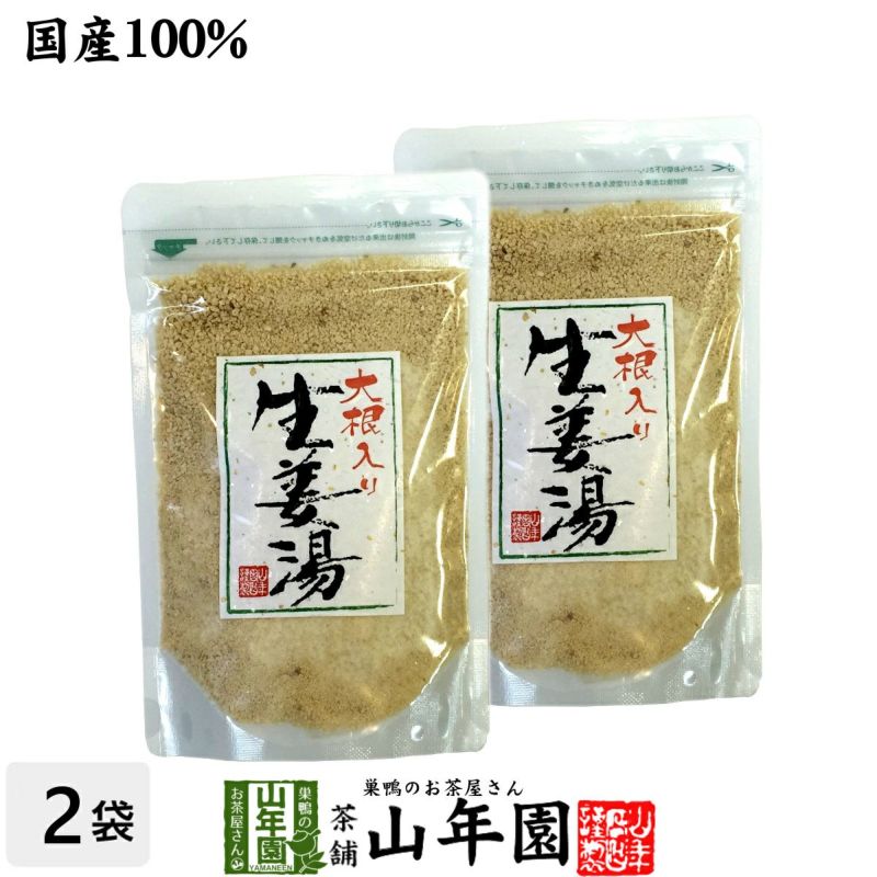 【高知県産生姜】大根生姜湯【自宅用】 300g×2袋セット