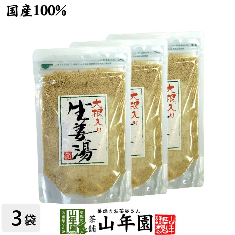 【高知県産生姜】大根生姜湯【自宅用】 300g×3袋セット