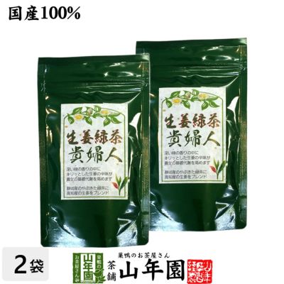 生姜緑茶 貴婦人 80g×2袋セット