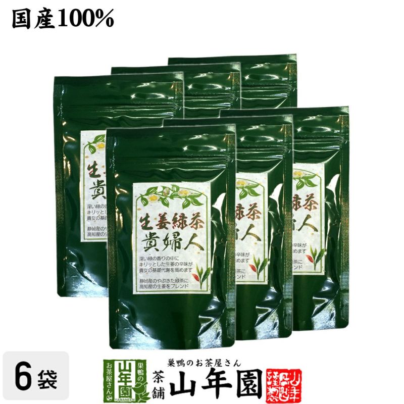 生姜緑茶 貴婦人 80g×6袋セット