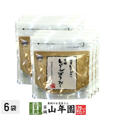 しょうがパウダー 黒糖しょうがパウダー 180g×6袋セット