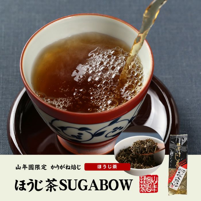 ほうじ茶 SUGABOW 100g×2袋セット
