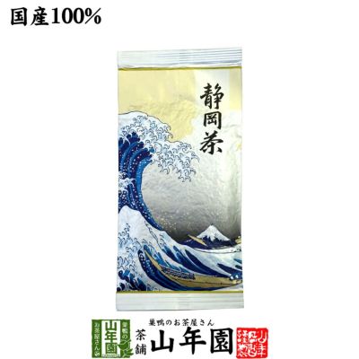 日本茶 お茶 茶葉 静岡茶 黄 100g