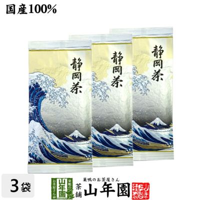 日本茶 お茶 茶葉 静岡茶 黄 100g×3袋セット