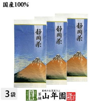 日本茶 お茶 茶葉 静岡茶 青 100g×3袋セット