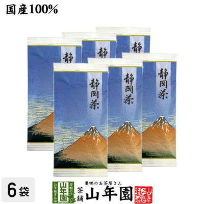 日本茶 お茶 茶葉 静岡茶 青 100g×6袋セット