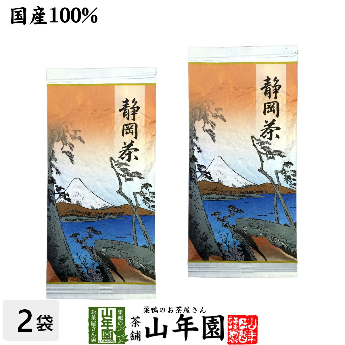 日本茶 お茶 茶葉 静岡茶 赤 100g×2袋セット