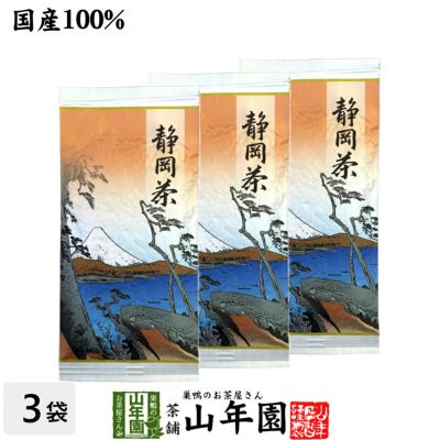 日本茶 お茶 茶葉 静岡茶 赤 100g×3袋セット