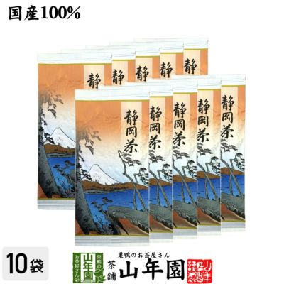 日本茶 お茶 茶葉 静岡茶 赤 100g×10袋セット