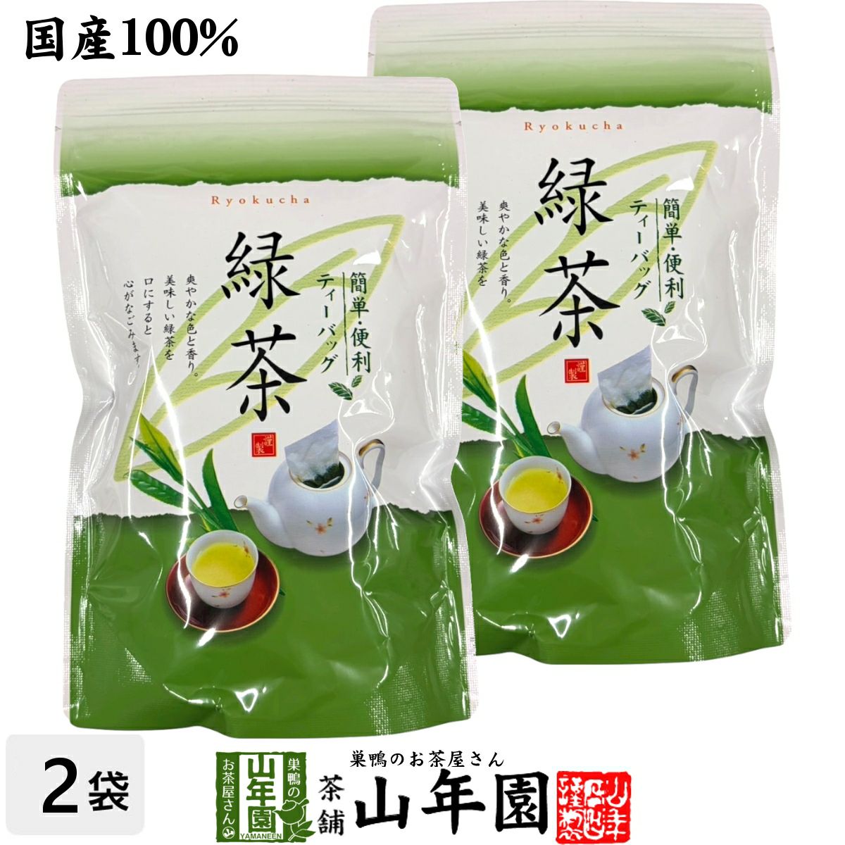日本茶 お茶 煎茶 国産 やぶ北茶 5g×20パック ×2袋セット