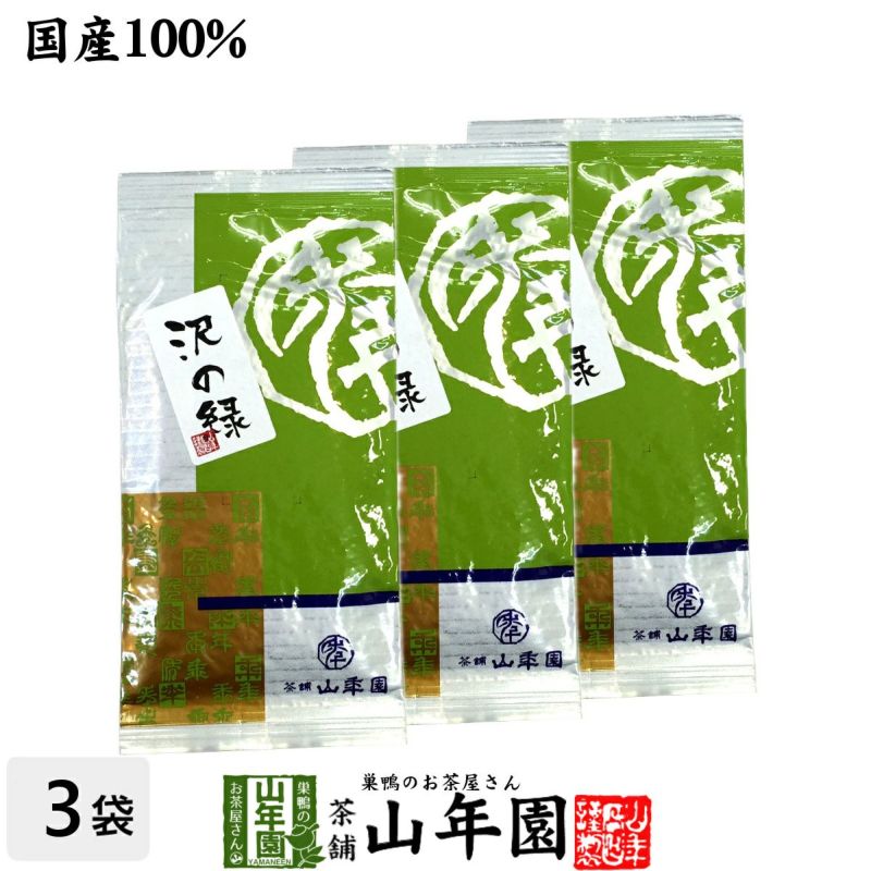 日本茶 お茶 煎茶 茶葉 沢の緑 100g×3袋セット