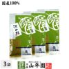 日本茶 お茶 煎茶 茶葉 沢の緑 100g×3袋セット