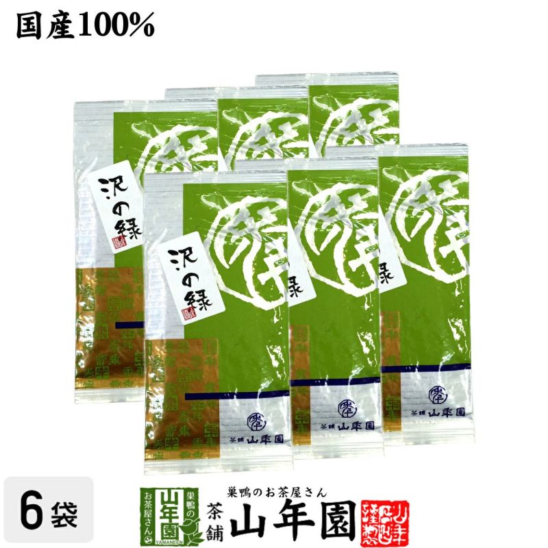 日本茶 お茶 煎茶 茶葉 沢の緑 100g×6袋セット