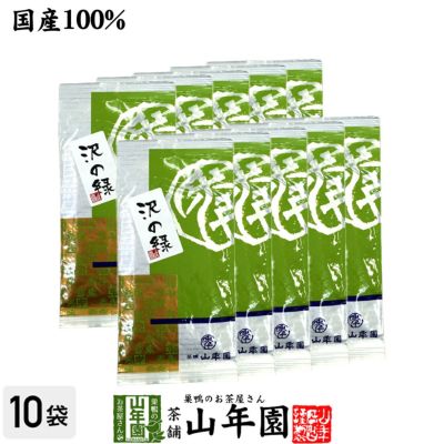 日本茶 お茶 煎茶 茶葉 沢の緑 100g×10袋セット
