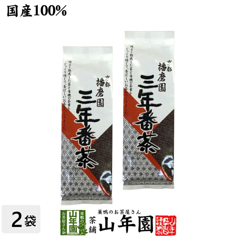 三年番茶 国産 160g ×2袋セット | 巣鴨のお茶屋さん山年園