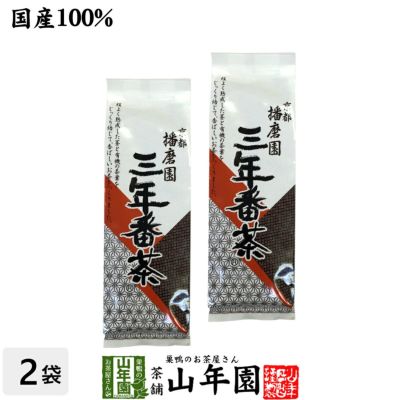 三年番茶 国産 160g ×2袋セット