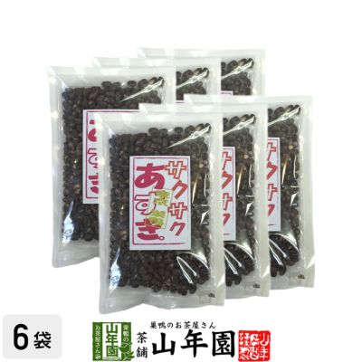 あずき 小豆 サクサクあずき 130g×6袋セット