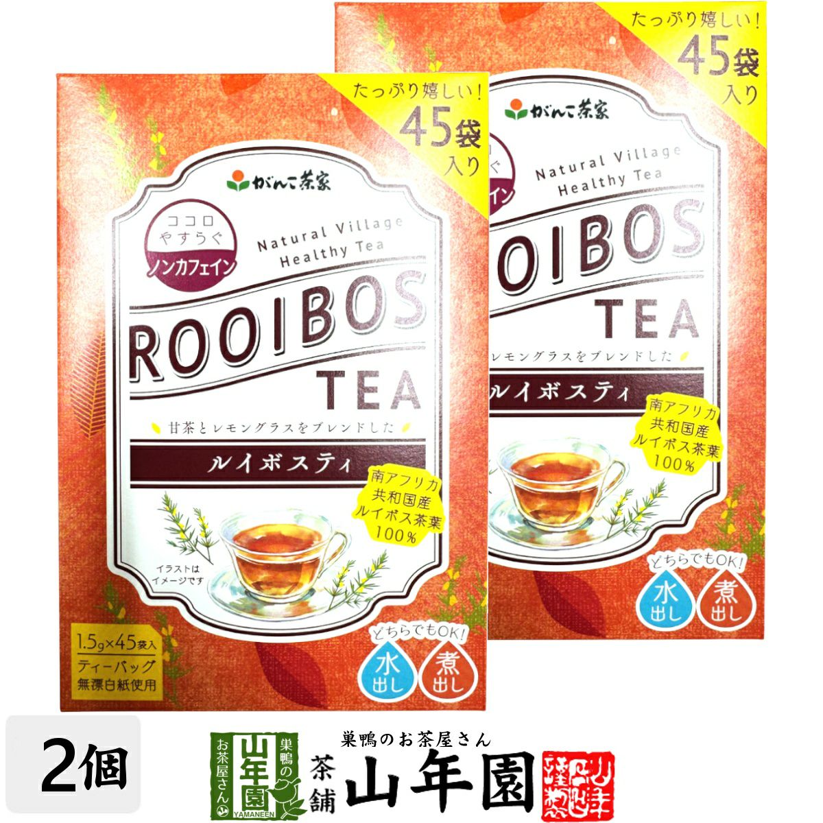 おらが村の健康茶 ルイボスティー 1.5g×30パック ×2袋セット