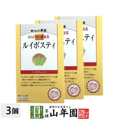 おらが村の健康茶 ルイボスティー 1.5g×30パック ×3袋セット