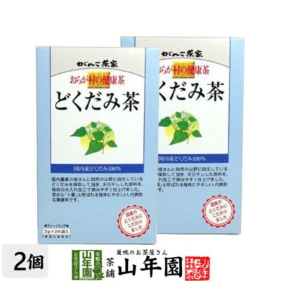 おらが村の健康茶 どくだみ茶 3g×24パック ×2袋セット